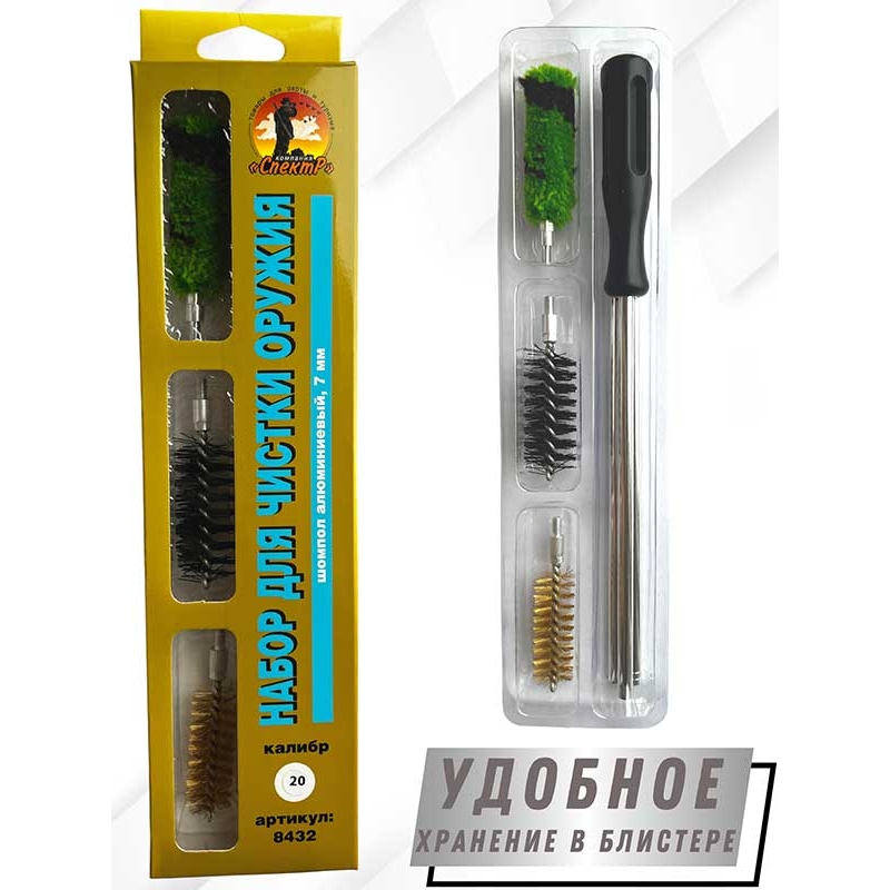 Набор для чистки оружия 20клб в БЛИСТЕРЕ с алюминиевым шомполом 7мм (8432-20)