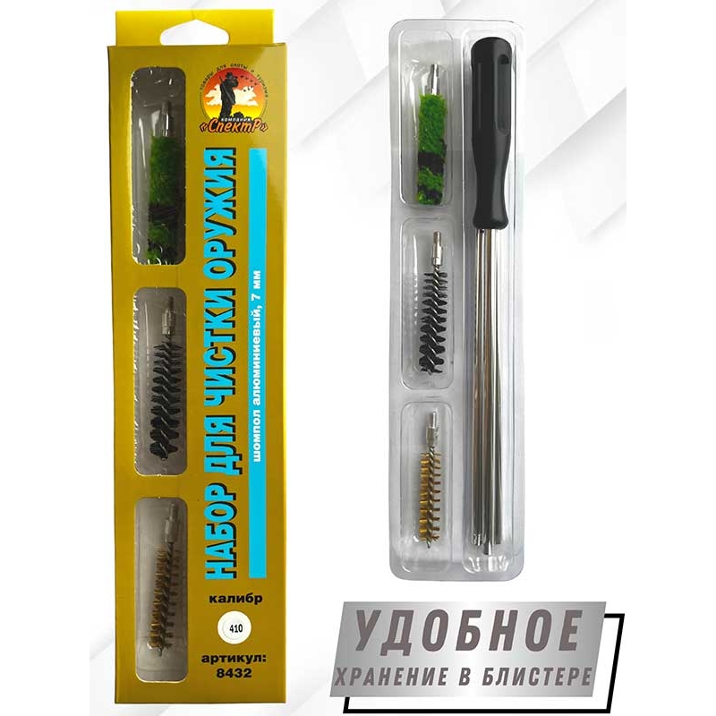 Набор для чистки оружия 410клб в БЛИСТЕРЕ с алюминиевым шомполом 7мм (8432-410)