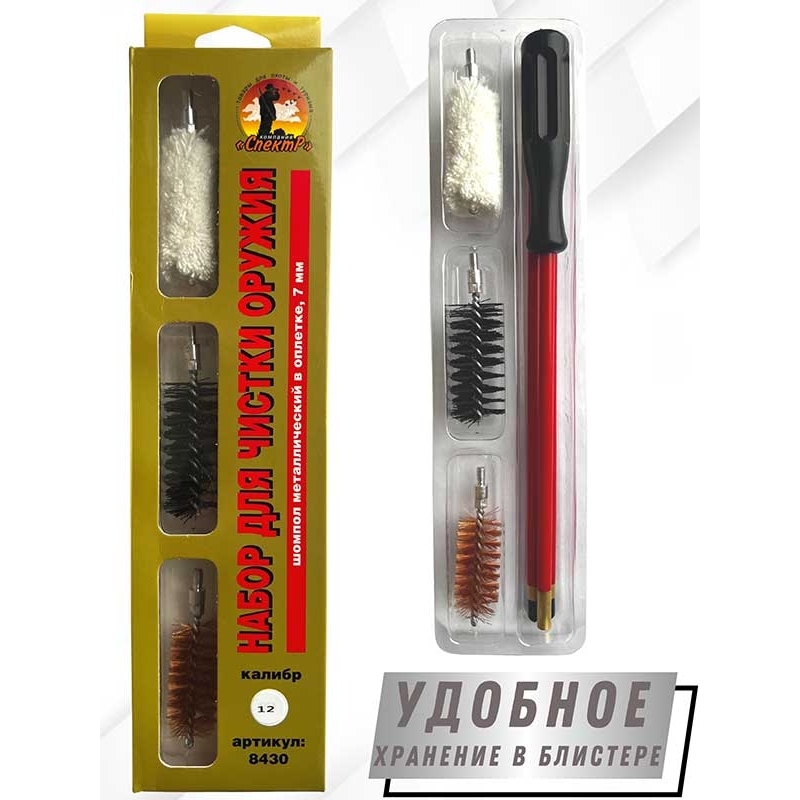 Набор для чистки оружия 12клб в БЛИСТЕРЕ с метал. шомполом в оплетке 7мм (8430-12).
