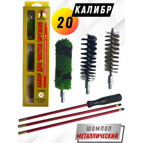 Набор для чистки оружия 20клб в БЛИСТЕРЕ с метал. шомполом в оплетке 7мм (8430-20)