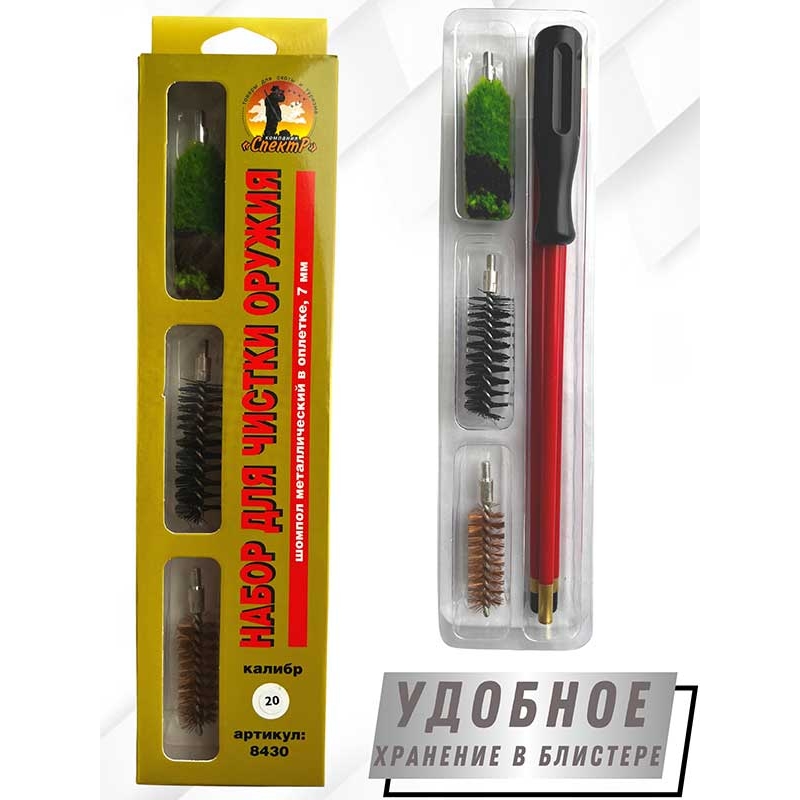 Набор для чистки оружия 20клб в БЛИСТЕРЕ с метал. шомполом в оплетке 7мм (8430-20)