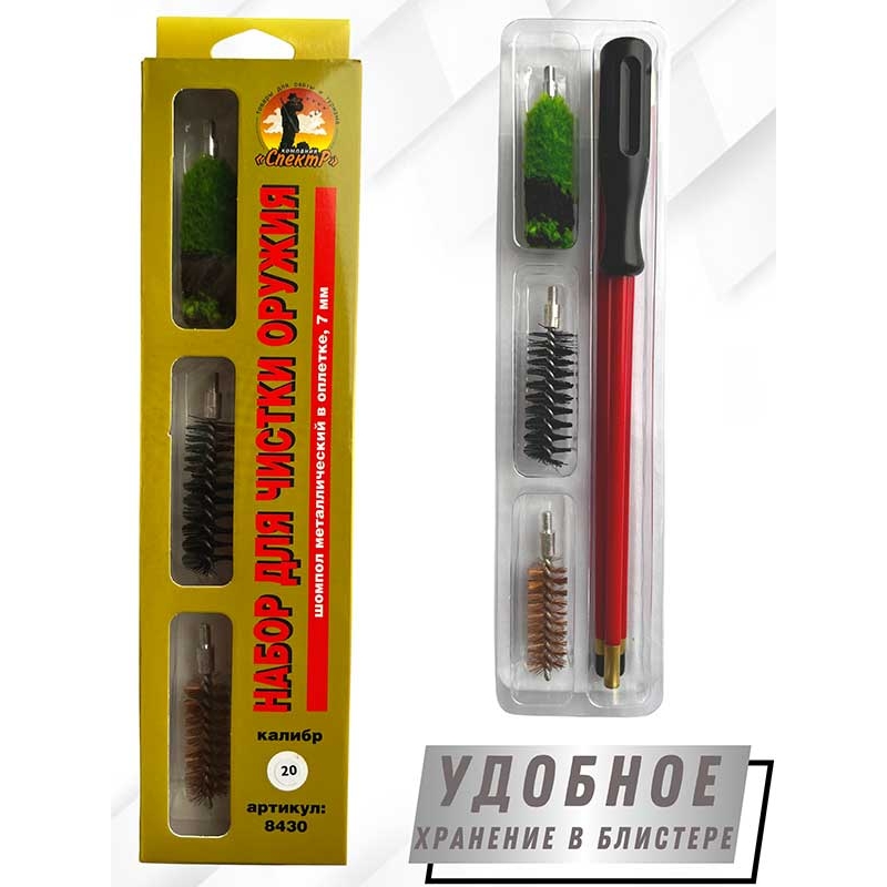 Набор для чистки оружия 410клб в БЛИСТЕРЕ с метал. шомполом в оплетке 7мм (8430-410)