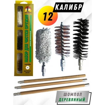 Набор для чистки оружия 12клб в БЛИСТЕРЕ с деревянным шомполом (8433-12)