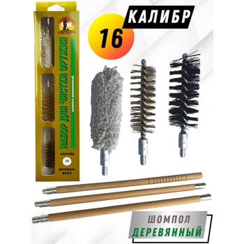 Набор для чистки оружия 16клб в БЛИСТЕРЕ с деревянным шомполом (8433-16)