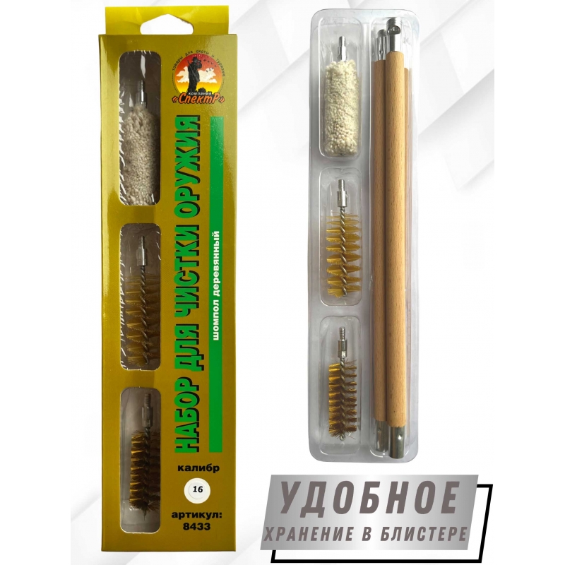Набор для чистки оружия 16клб в БЛИСТЕРЕ с деревянным шомполом (8433-16)