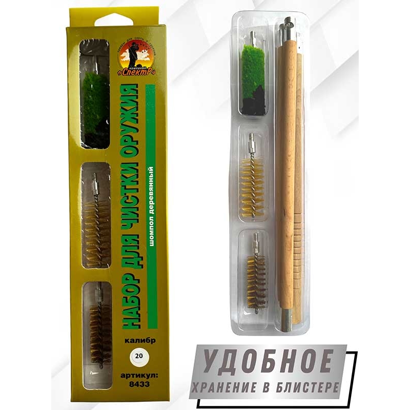 Набор для чистки оружия 20клб в БЛИСТЕРЕ с деревянным шомполом (8433-20)