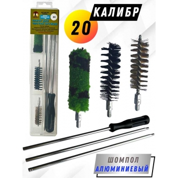 Набор для чистки оружия 20клб в ПРОЗРАЧНОМ КЕЙСЕ с алюминиевым шомполом (6020AL-20)