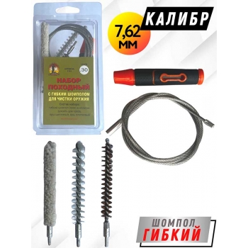 Набор для чистки оружия клб. 7,62мм  ПОХОДНЫЙ №1 в блистере с гибким  шомполом (1701- 30)