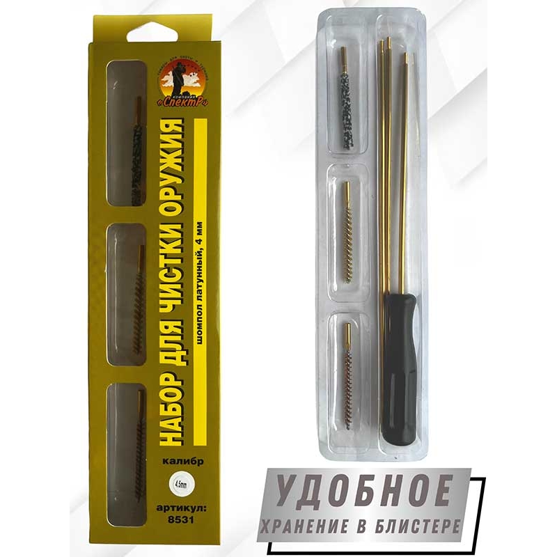 Набор для чистки оружия клб. 4,5мм в БЛИСТЕРЕ с латунным шомполом 4мм (8531-17)