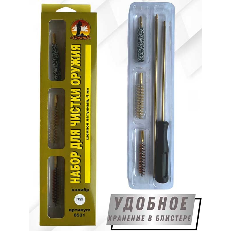 Набор для чистки оружия клб. 9мм в БЛИСТЕРЕ с латунным шомполом 4мм (8531-357/38).