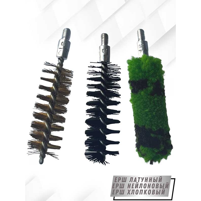 Набор ершей 20 клб (в блистере) для гладкоствольного оружия