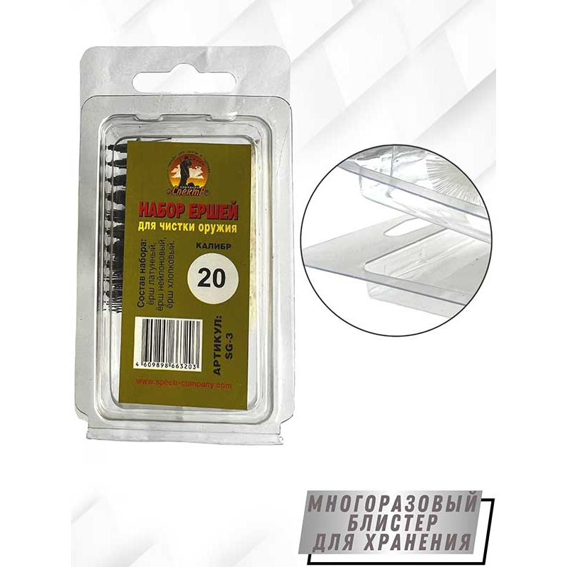 Набор ершей 20 клб (в блистере) для гладкоствольного оружия