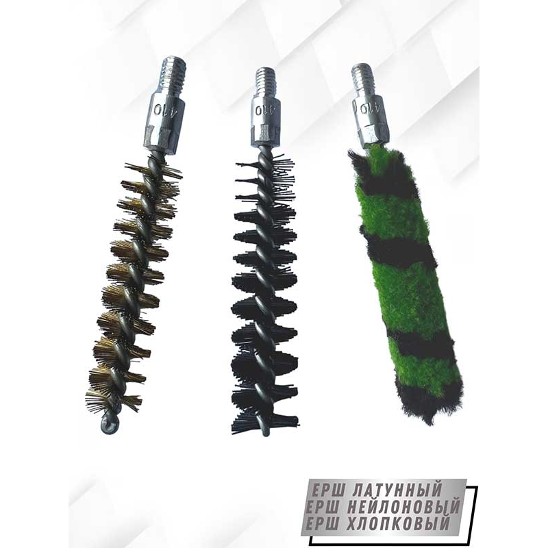 Набор ершей 410 клб (в блистере) для гладкоствольного оружия