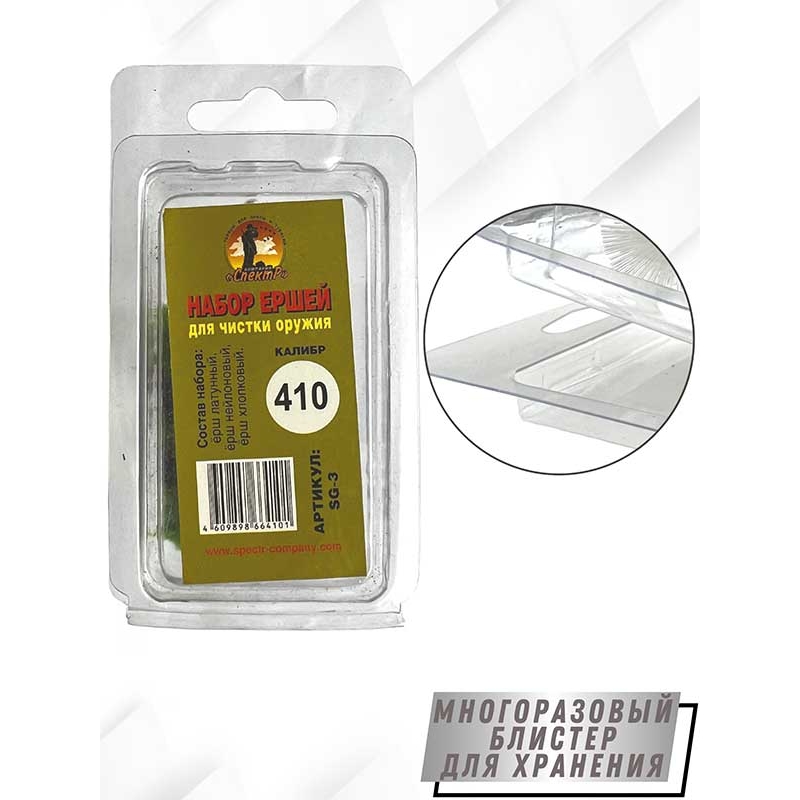 Набор ершей 410 клб (в блистере) для гладкоствольного оружия