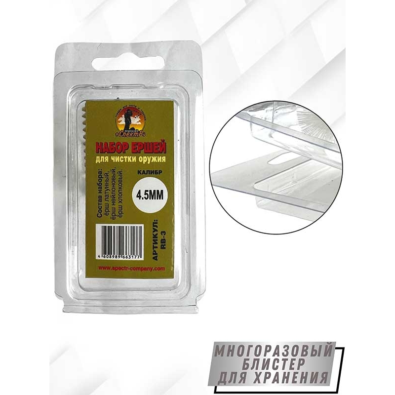 Набор ершей клб 4,5 мм (в блистере) для нарезного оружия