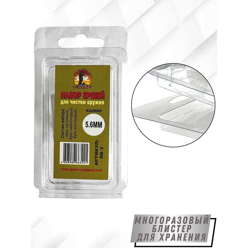 Набор ершей клб 5,6 мм (в блистере) для нарезного оружия