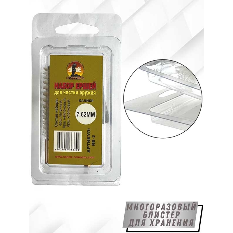 Набор ершей клб 7,62 мм (в блистере) для нарезного оружия