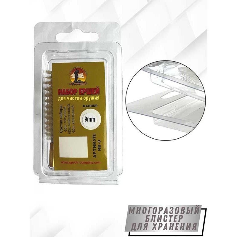 Набор ершей клб 9 мм (в блистере) для нарезного оружия