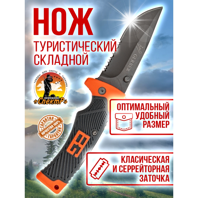 Нож BG 113 GERBER 31-000752 (с серрейтором)