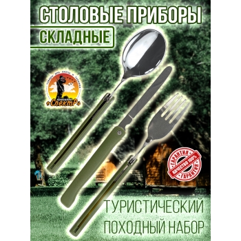 Нож туристичекий 603 (нож,ложка,вилка)