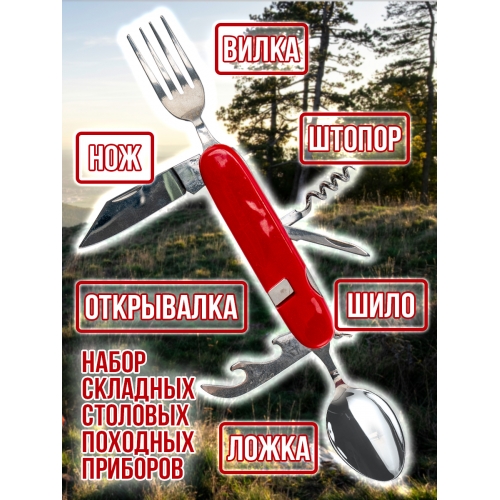Нож туристичекий YK06 (ложка+вилка+нож+открывашка)