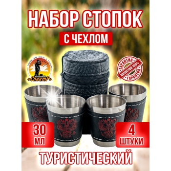 Набор в коже стопок (4 штуки, малые)