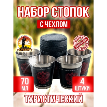 Набор в коже стопок (4 штуки,средние)