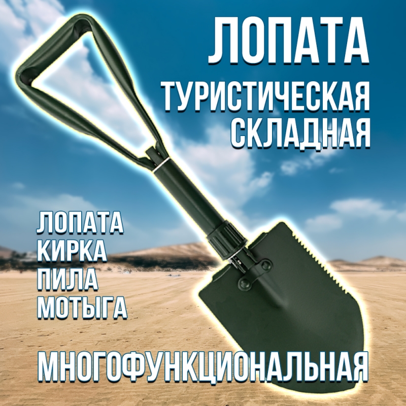 Лопата туристическая Т104