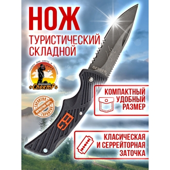 Нож BG 115С GERBER 30-000387 (с серрейтором)