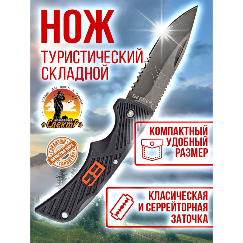 Нож BG 115С GERBER 30-000387 (с серрейтором)