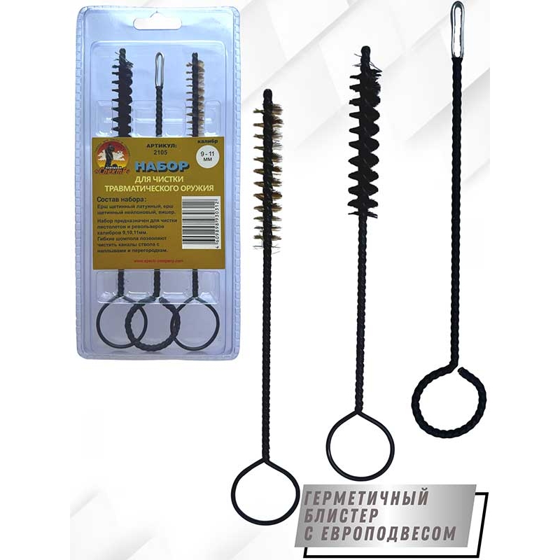 Набор для чистки травматического оружия клб. 9-11мм  в блистере (2105)