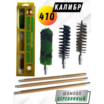 Набор для чистки оружия 410клб в БЛИСТЕРЕ с деревянным шомполом (8433-410)
