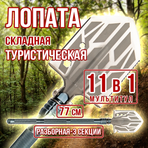  Лопата С2 (набор для выживания) складная, тактическая, многофункциональная (11в1)