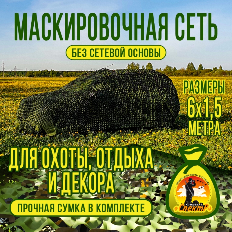 Маскировочная 3D сеть 1,5х6м, двухцветная (коричневый/зеленый), без основы, для охоты, декора и активного отдых (B150Х600)