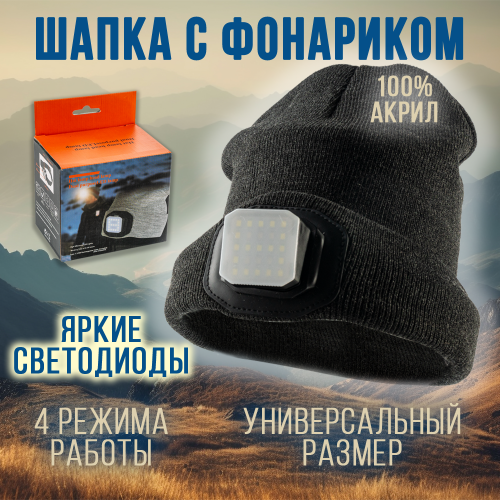 Шапка-фонарь 5828B (черный) унисекс, налобный аккумуляторный, разъем Type-C