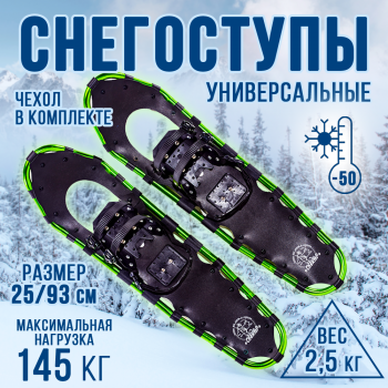 Снегоступы  25х93см, рамные, с нагрузкой до 145кг. ML360