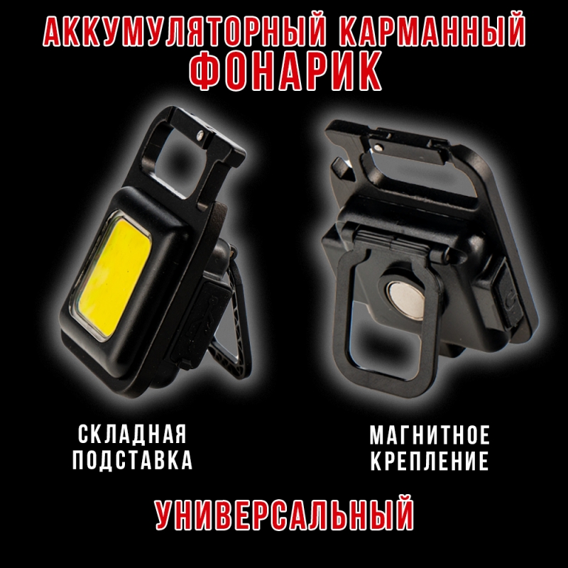 Фонарь акк. портативный 6х4,4см FA-031СОВ ( подставка,магнит, открывашка, резьба для доп.креления, разъем Type-C)