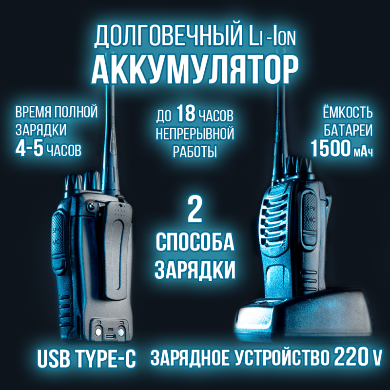 Комплект раций Baofeng BF-888s /набор 2 шт