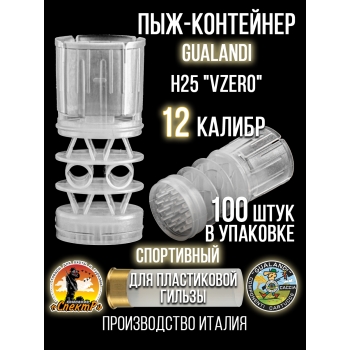 Пыж-контейнер Н25 